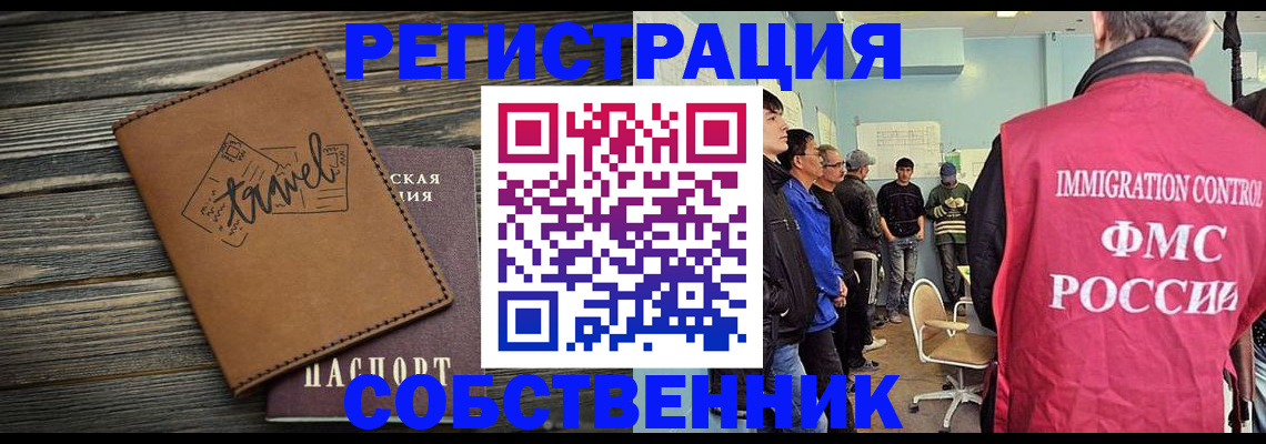 прописка от собственника в Корсакове