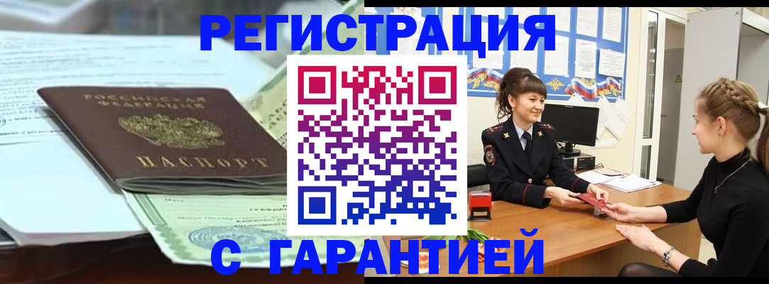 прописка от собственника в Корсакове