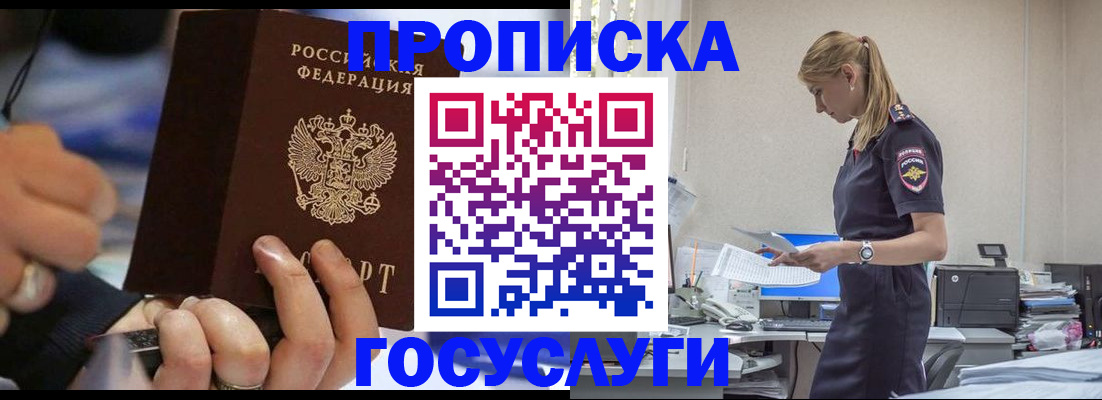 прописка для военкомата в Корсакове