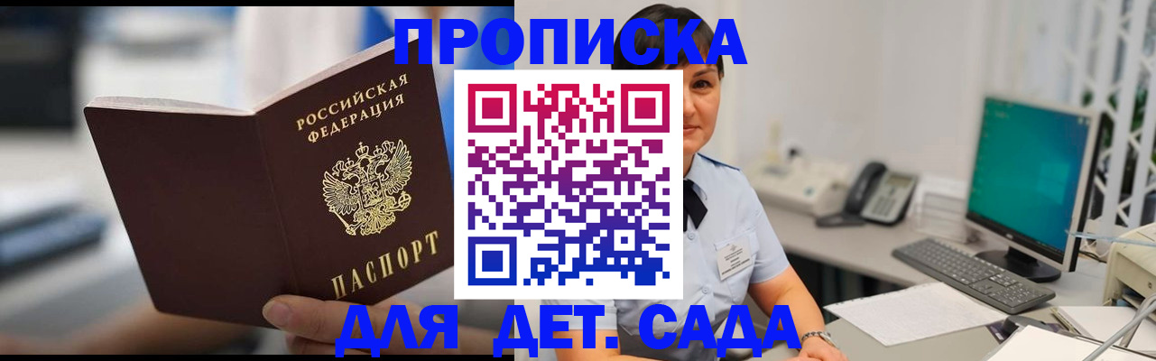 прописка гарантия в Корсакове