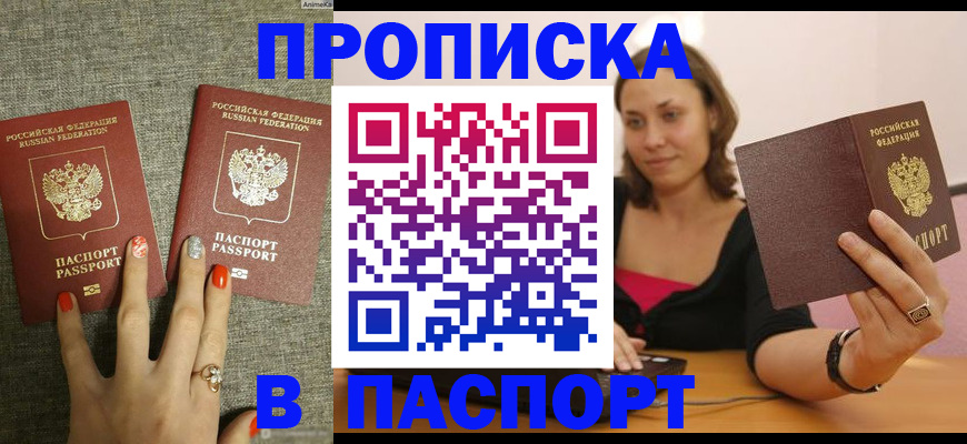 прописка паспорт в Корсакове