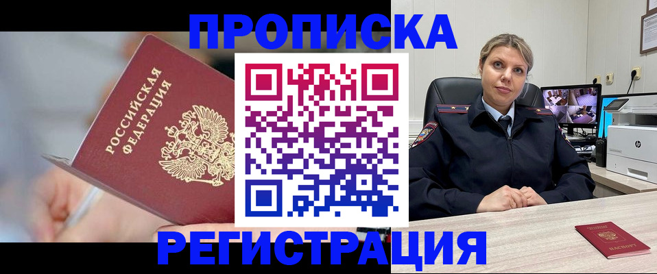 временная прописка в Корсакове