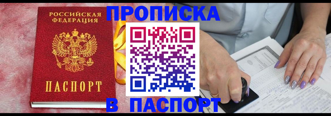прописка для кредита в Корсакове